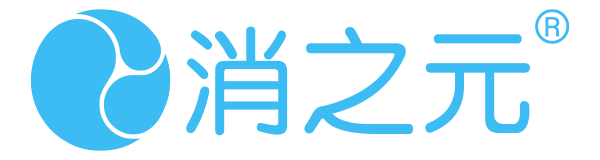 消之元官网